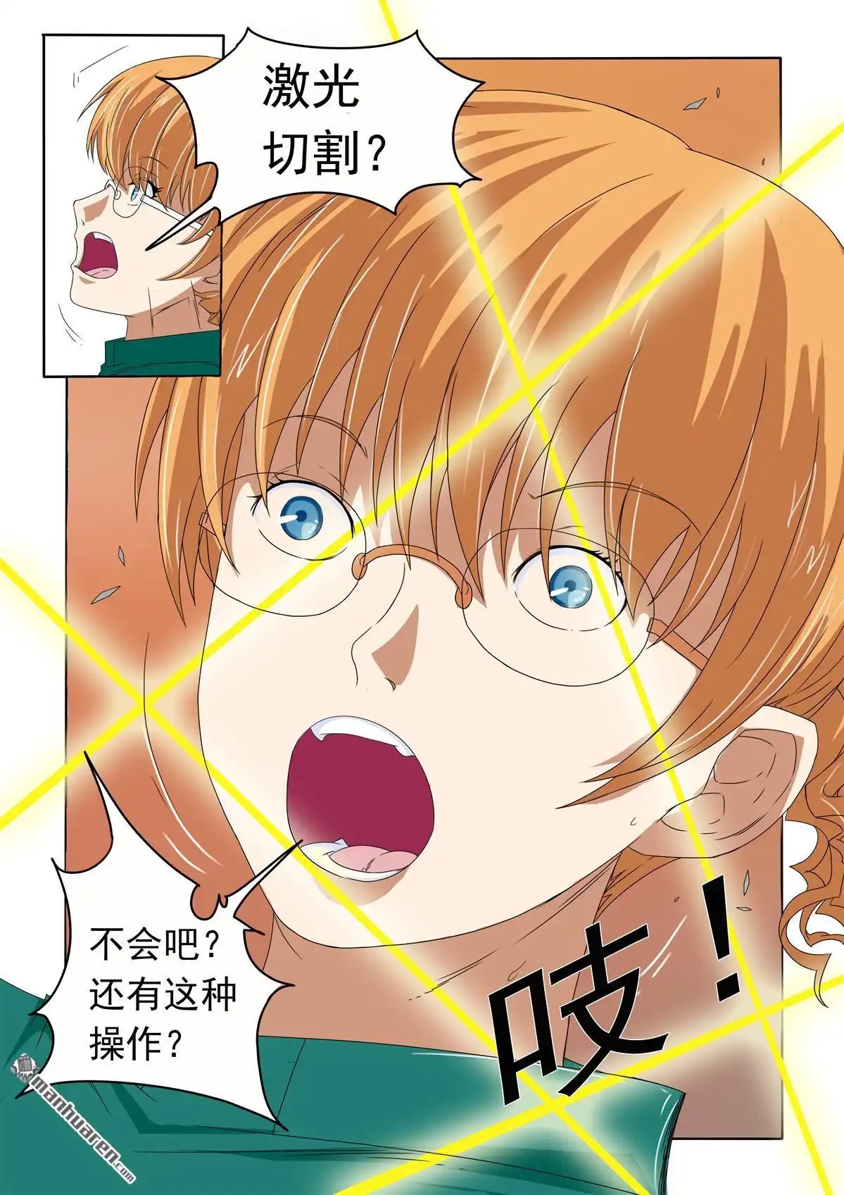 《苍天在上》第43回 变态的女人 第8页