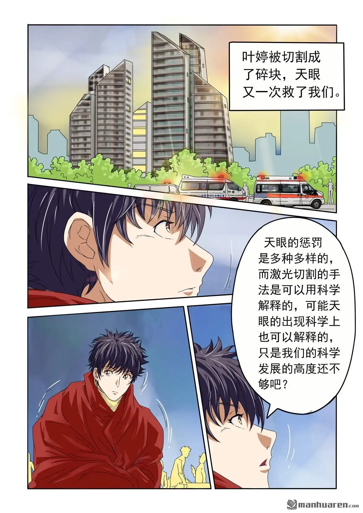 《苍天在上》第43回 变态的女人 第11页