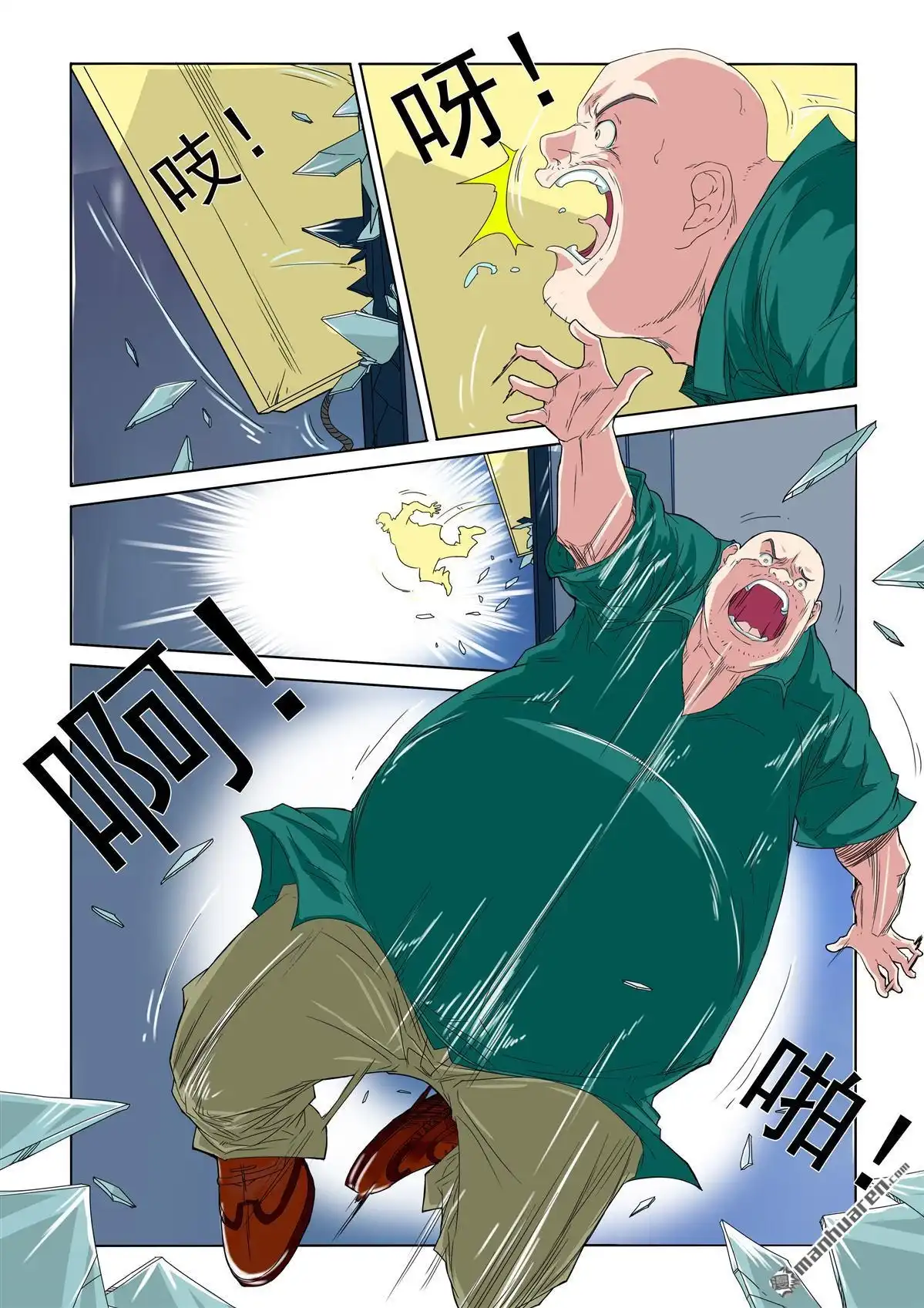 《苍天在上》第44回 电梯出事 第9页