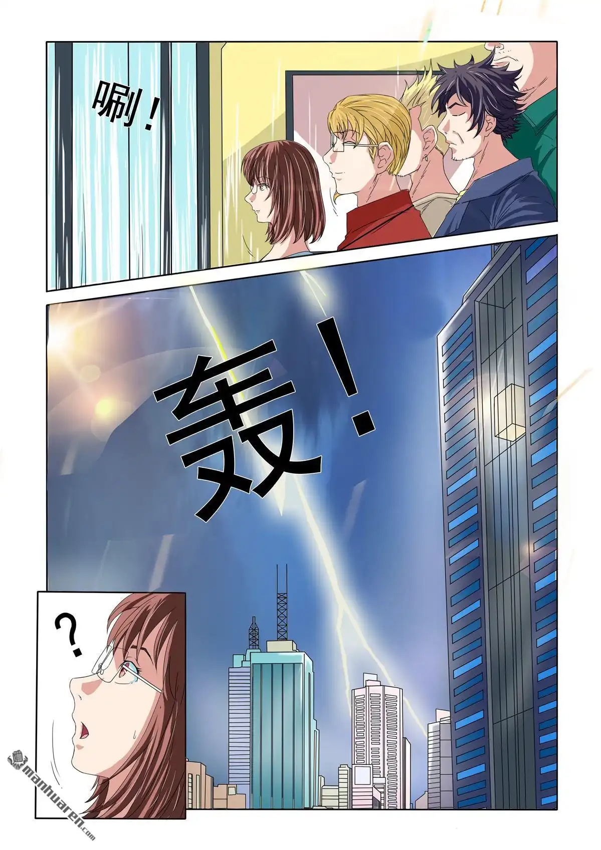 《苍天在上》第44回 电梯出事 第3页