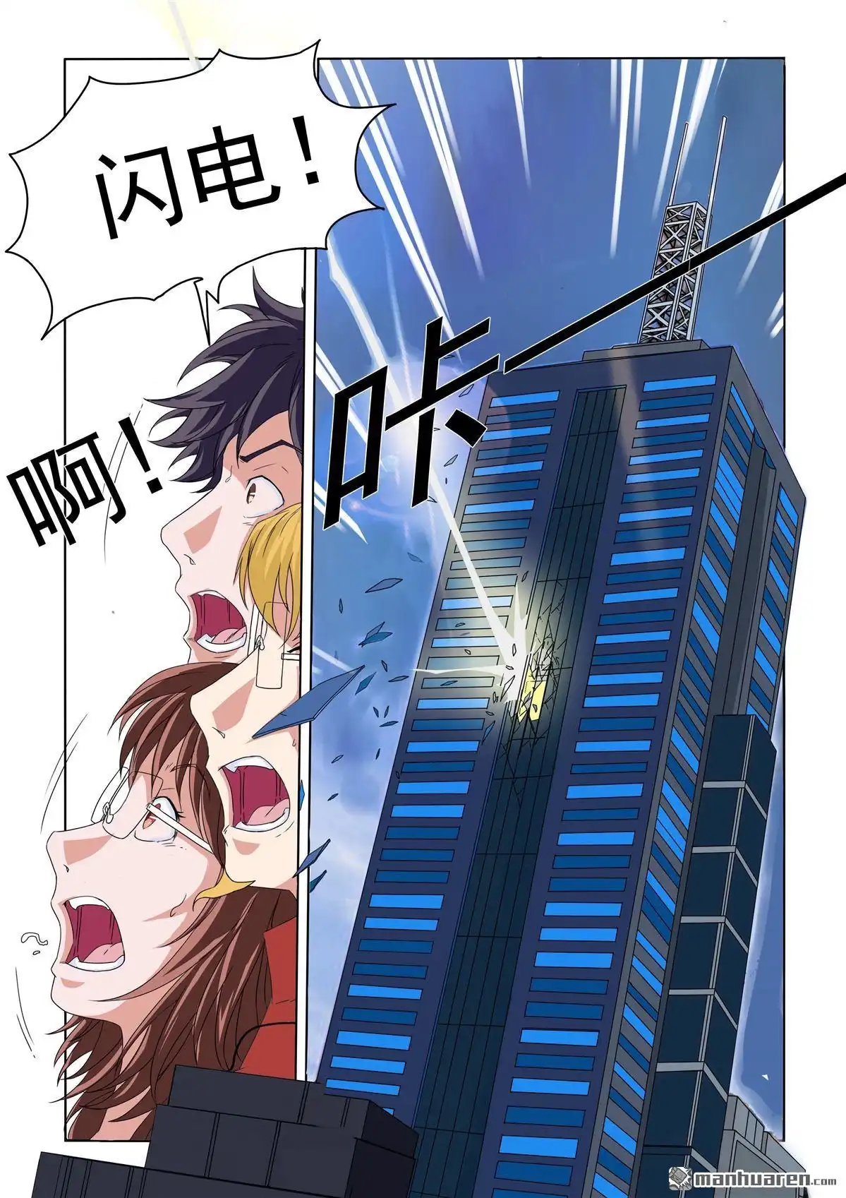 《苍天在上》第44回 电梯出事 第4页
