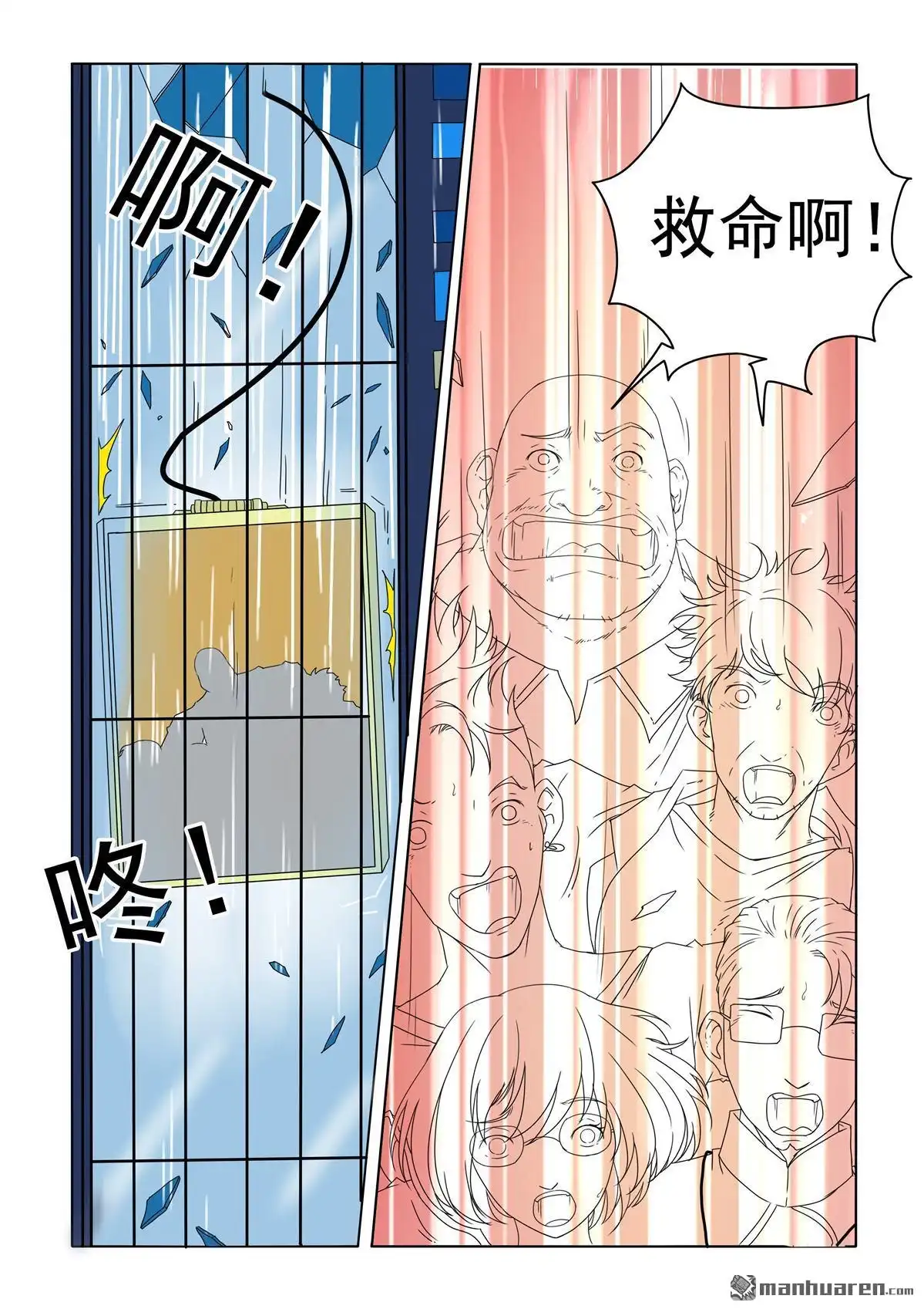 《苍天在上》第44回 电梯出事 第5页