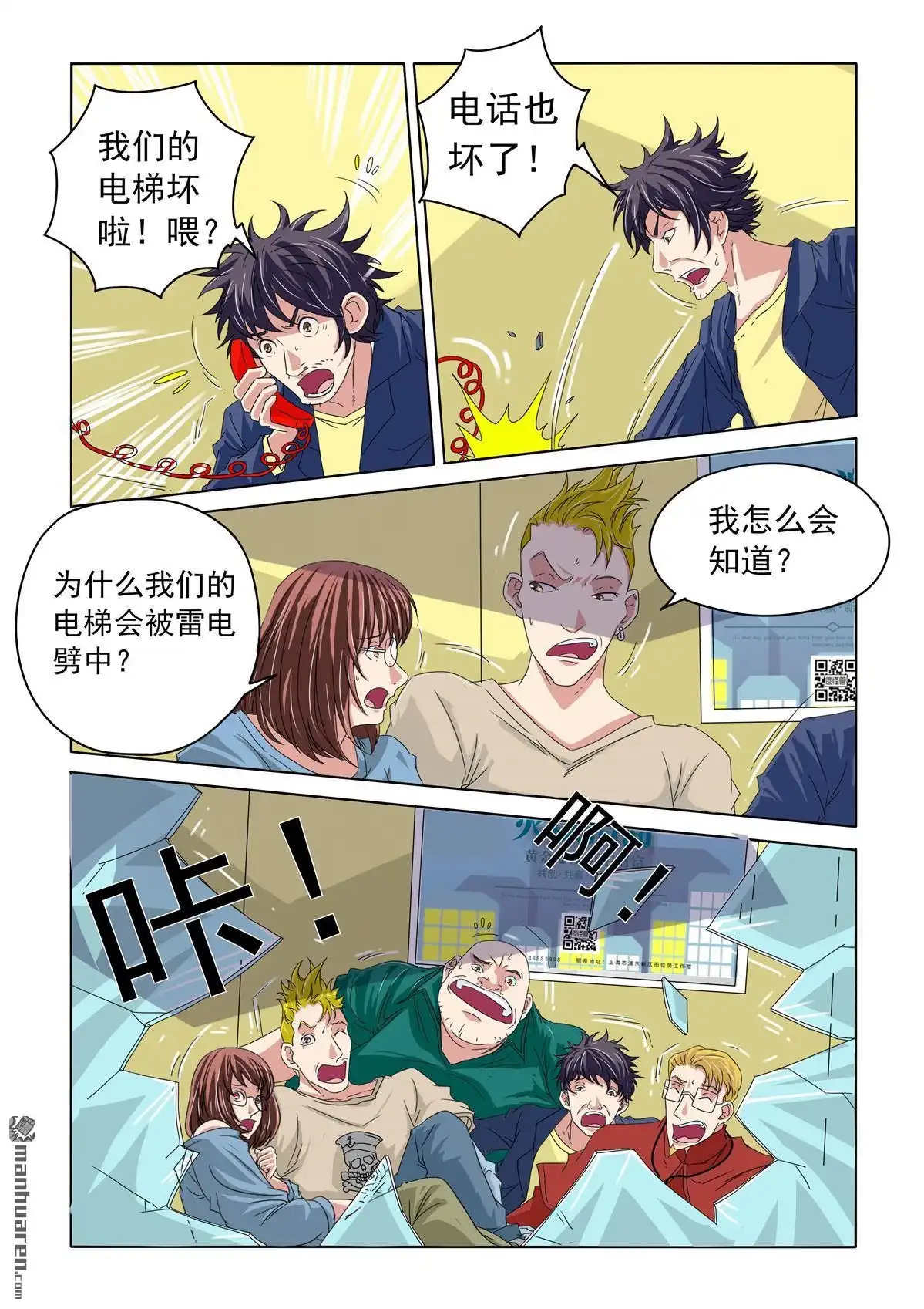 《苍天在上》第44回 电梯出事 第7页