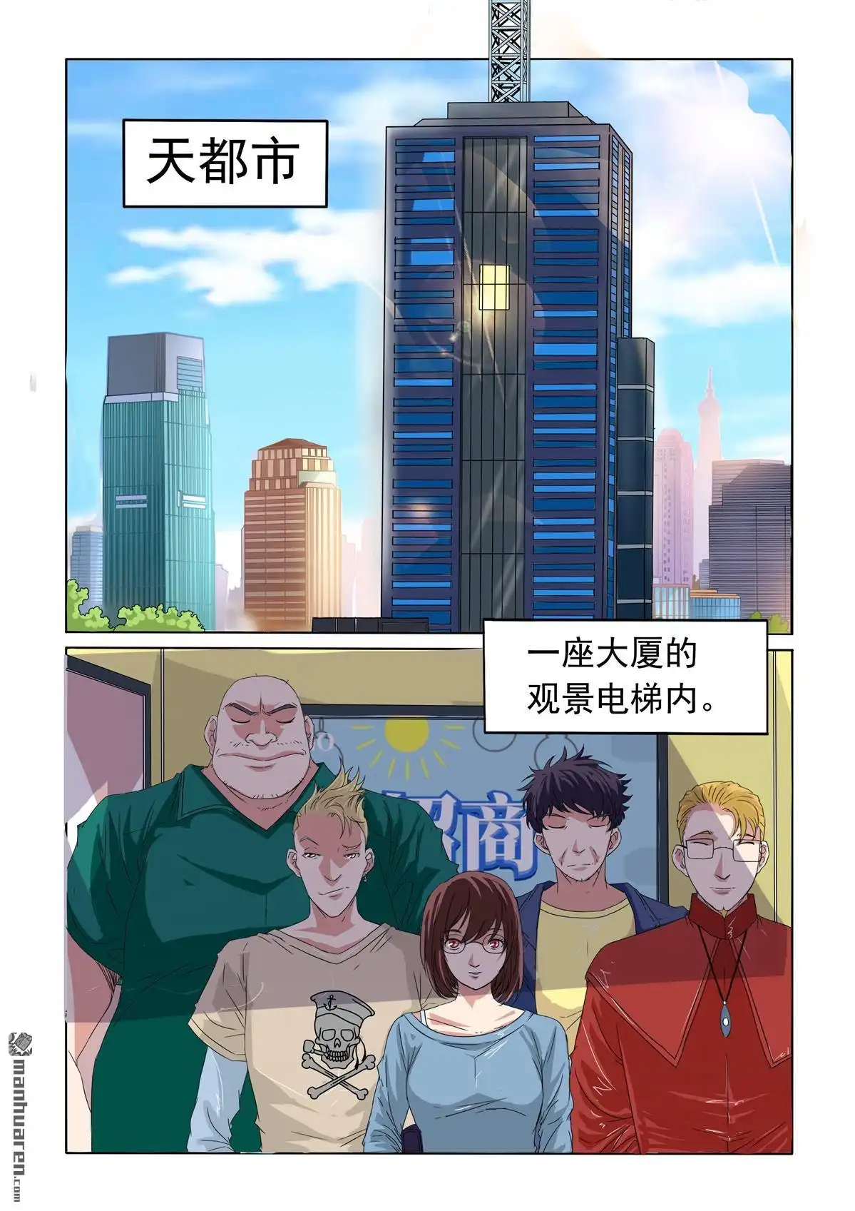 《苍天在上》第44回 电梯出事 第2页