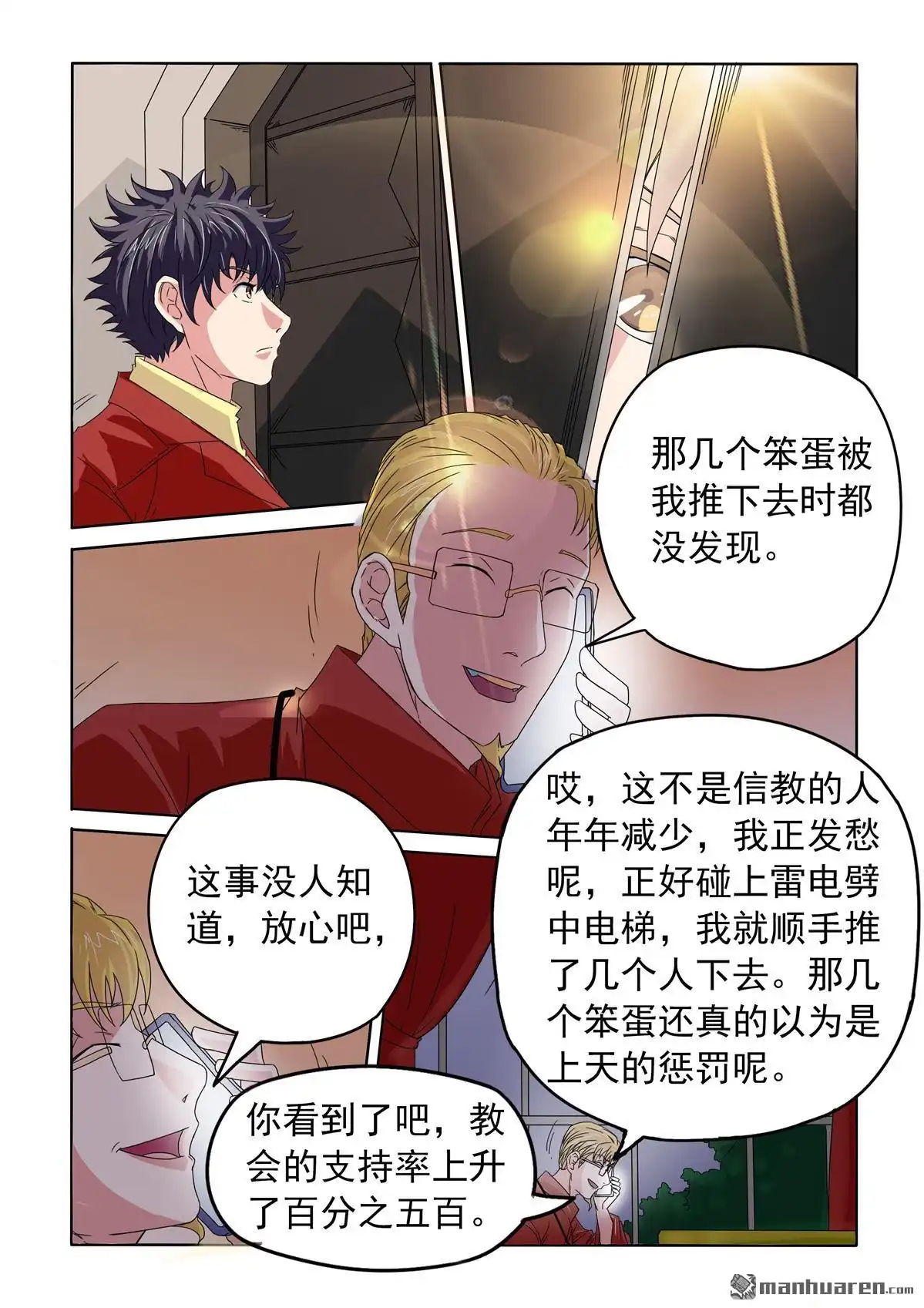 《苍天在上》第45回 真相 第7页