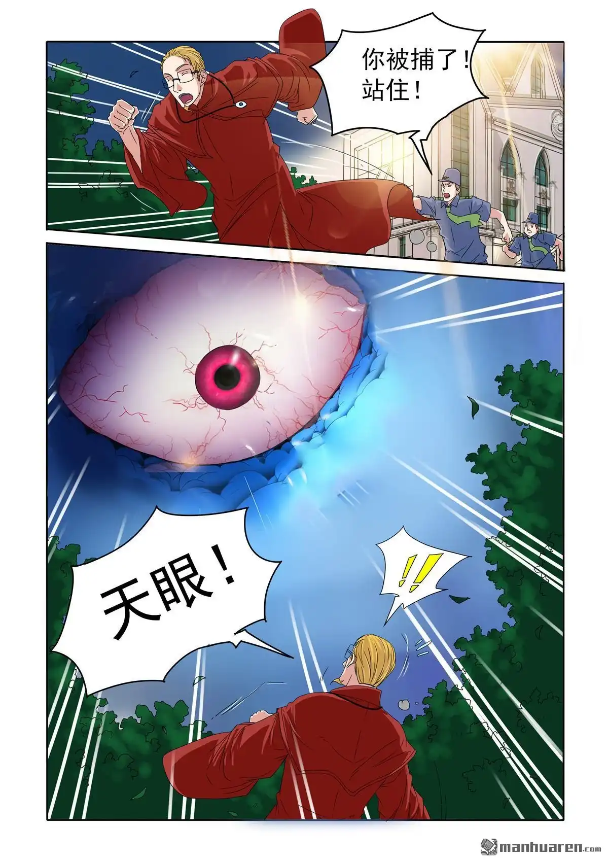 《苍天在上》第45回 真相 第10页