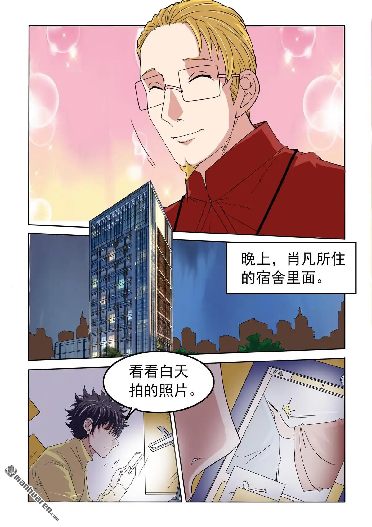 《苍天在上》第45回 真相 第5页