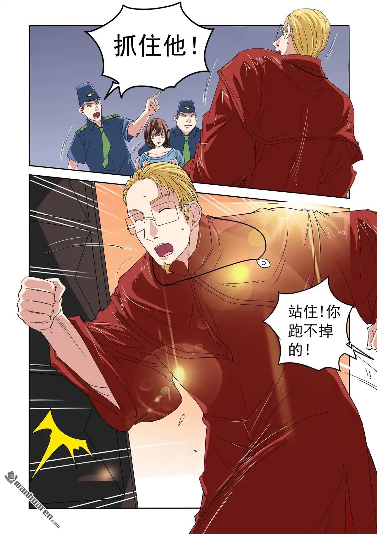 《苍天在上》第45回 真相 第9页