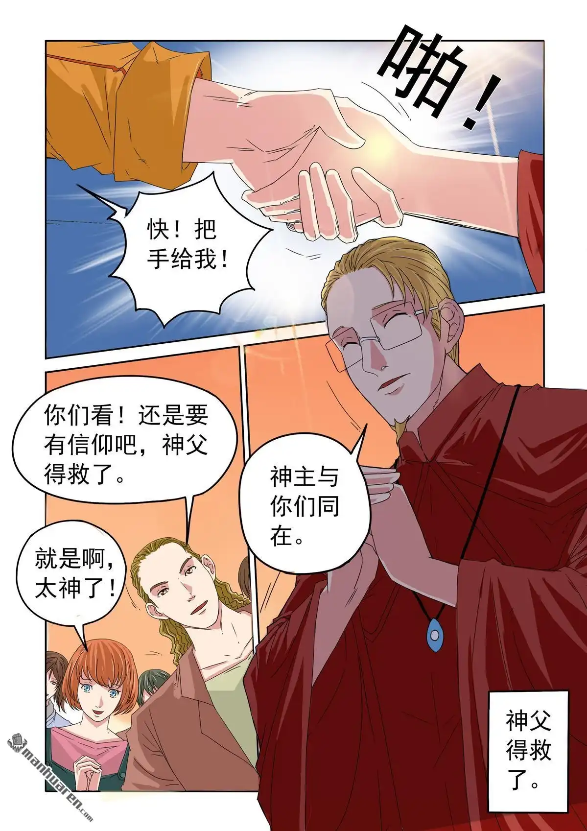 《苍天在上》第45回 真相 第4页