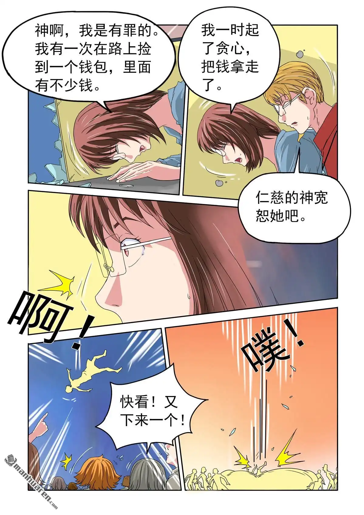 《苍天在上》第45回 真相 第2页