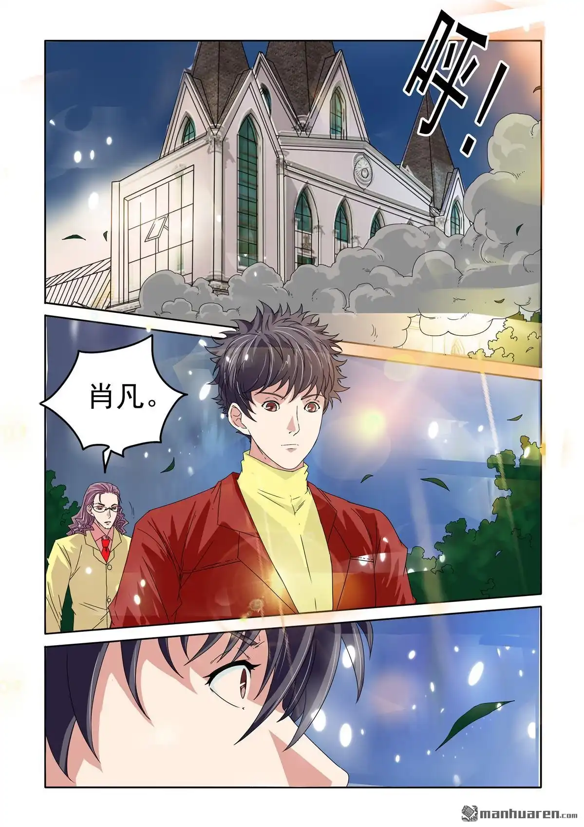 《苍天在上》第45回 真相 第13页
