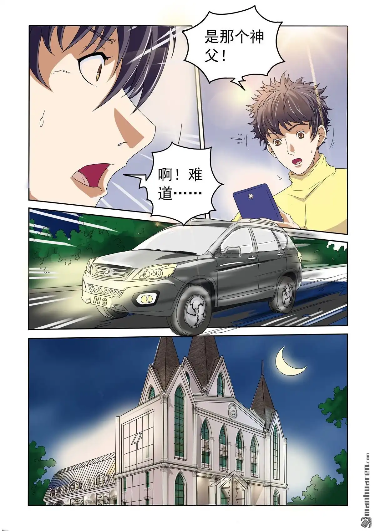 《苍天在上》第45回 真相 第6页