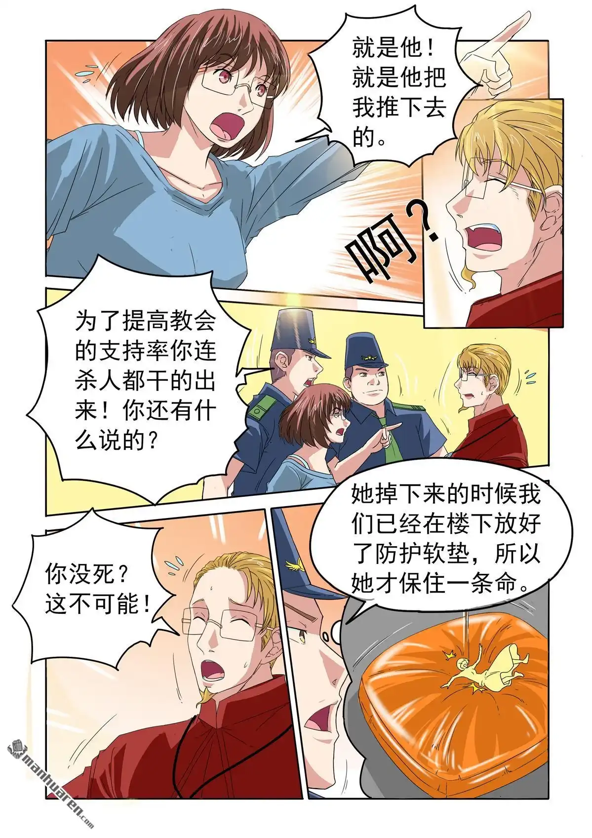 《苍天在上》第45回 真相 第8页