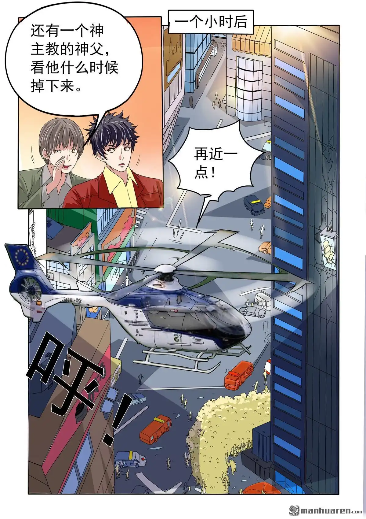 《苍天在上》第45回 真相 第3页