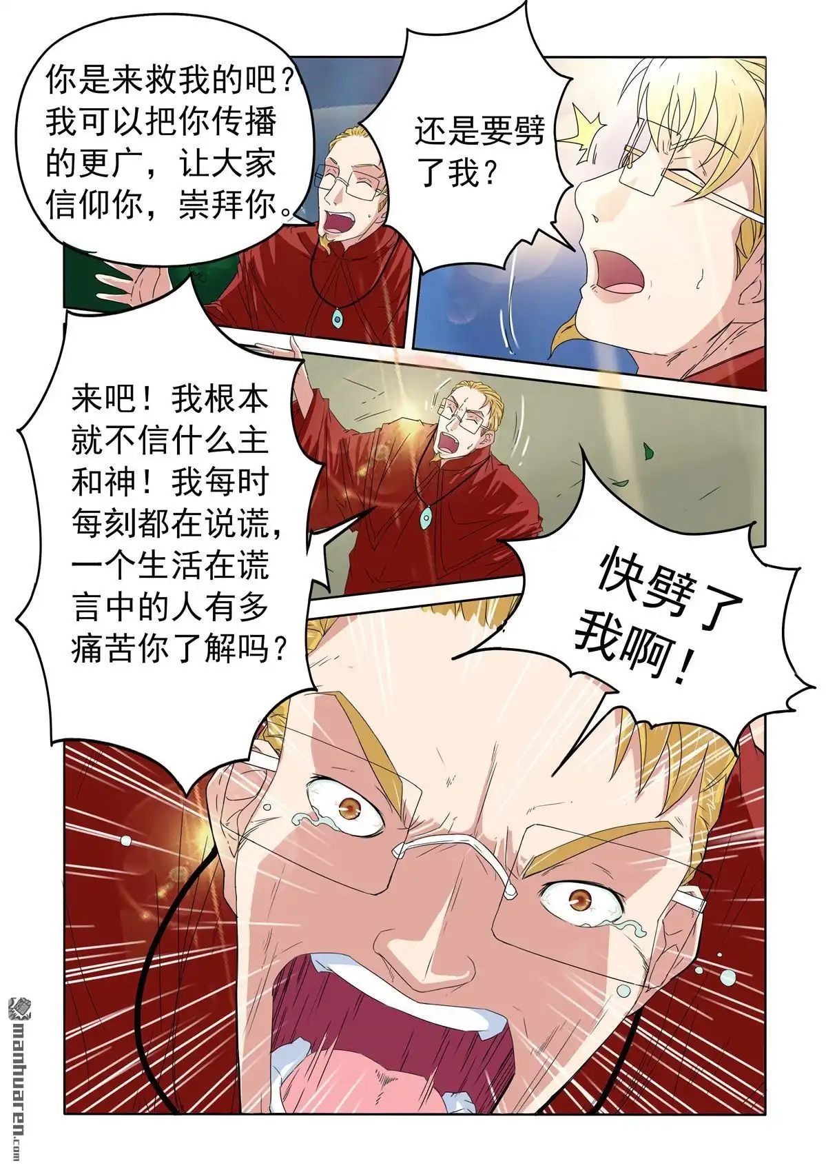 《苍天在上》第45回 真相 第11页