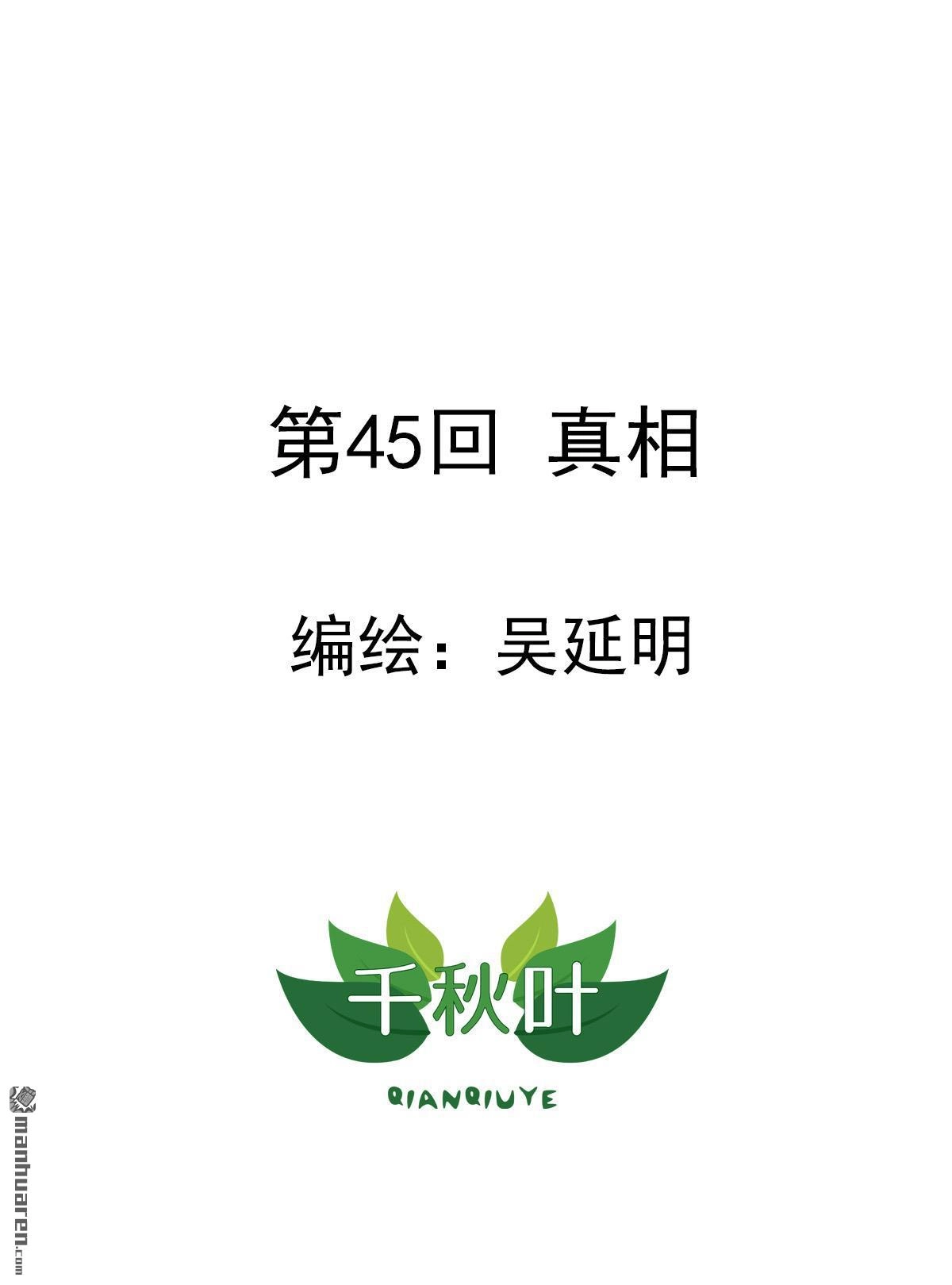 《苍天在上》第45回 真相 第1页