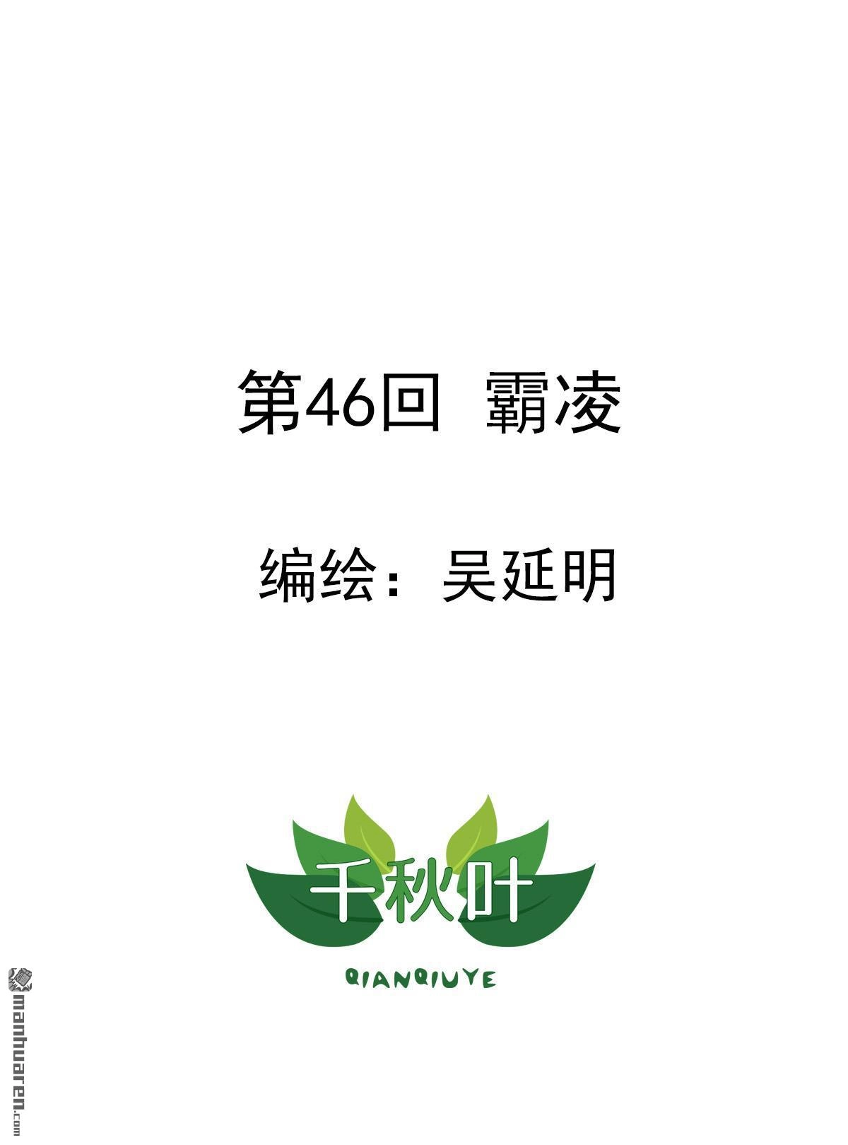 《苍天在上》第46回 霸凌 第1页