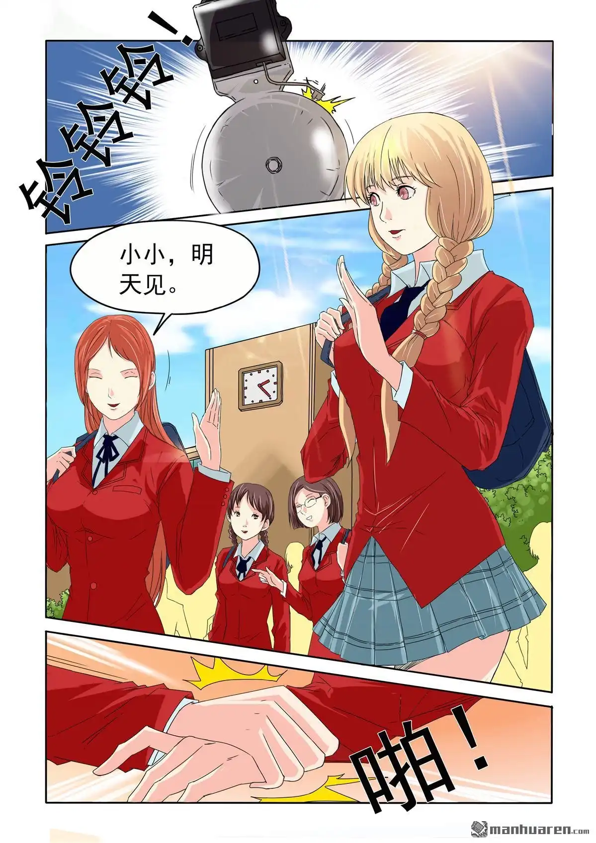 《苍天在上》第46回 霸凌 第2页