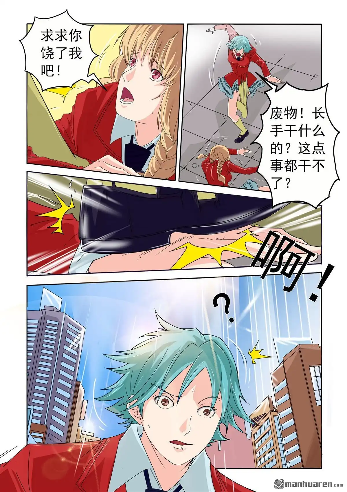 《苍天在上》第46回 霸凌 第5页