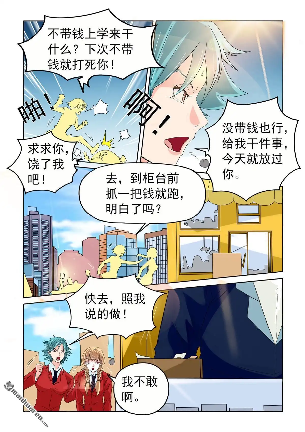 《苍天在上》第46回 霸凌 第4页