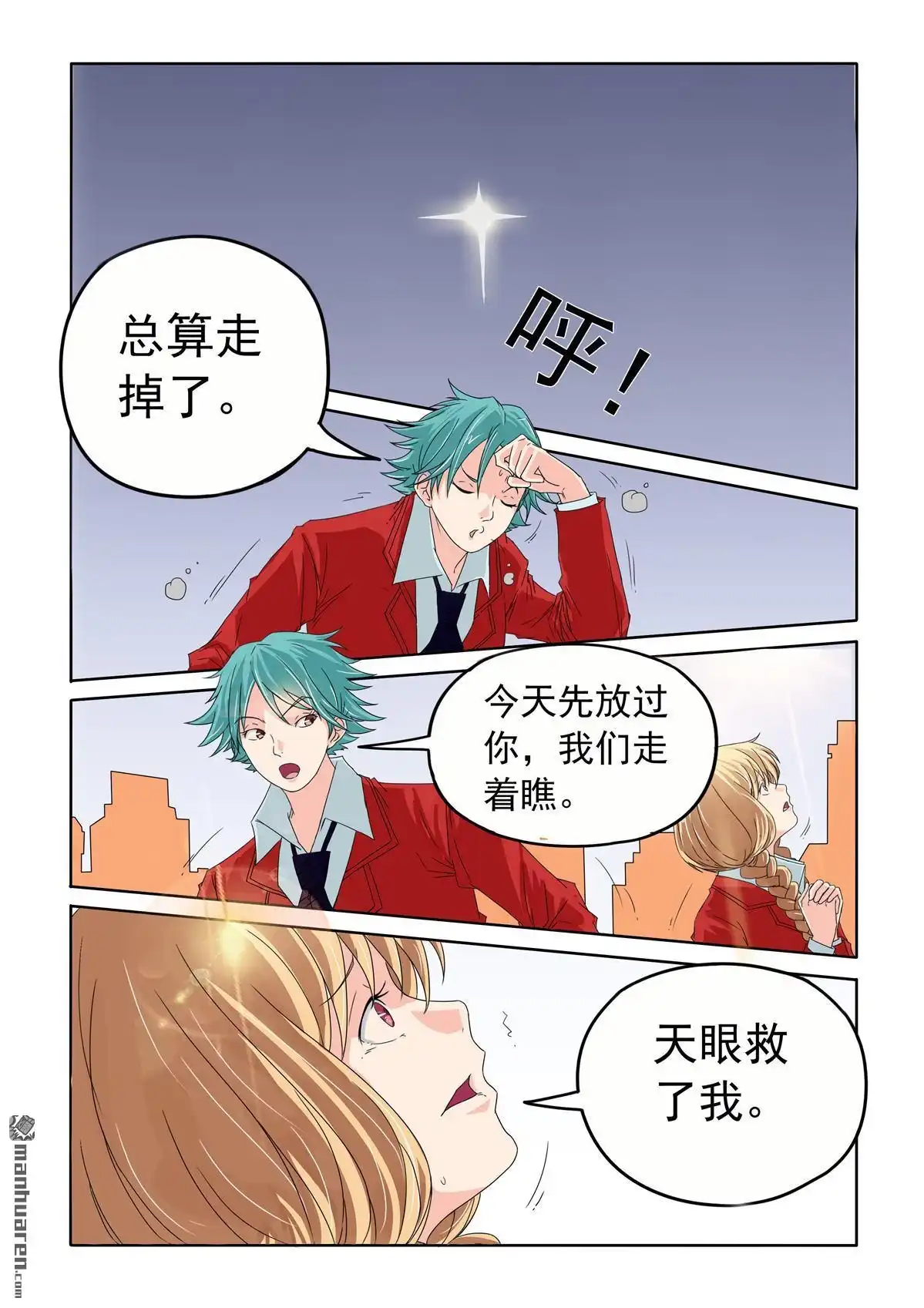 《苍天在上》第46回 霸凌 第7页
