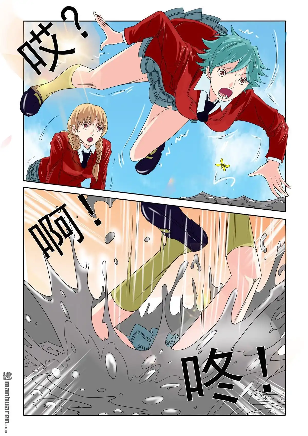 《苍天在上》第46回 霸凌 第10页