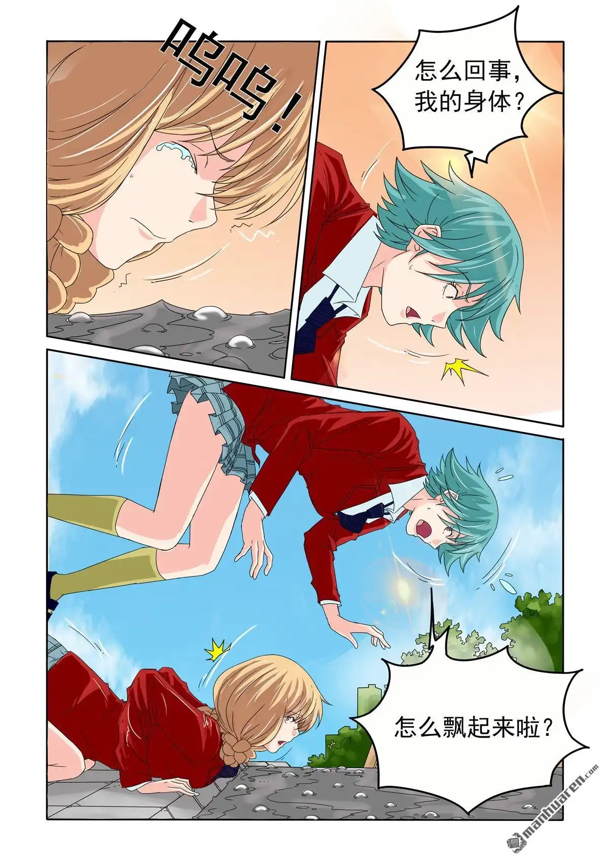 《苍天在上》第46回 霸凌 第9页