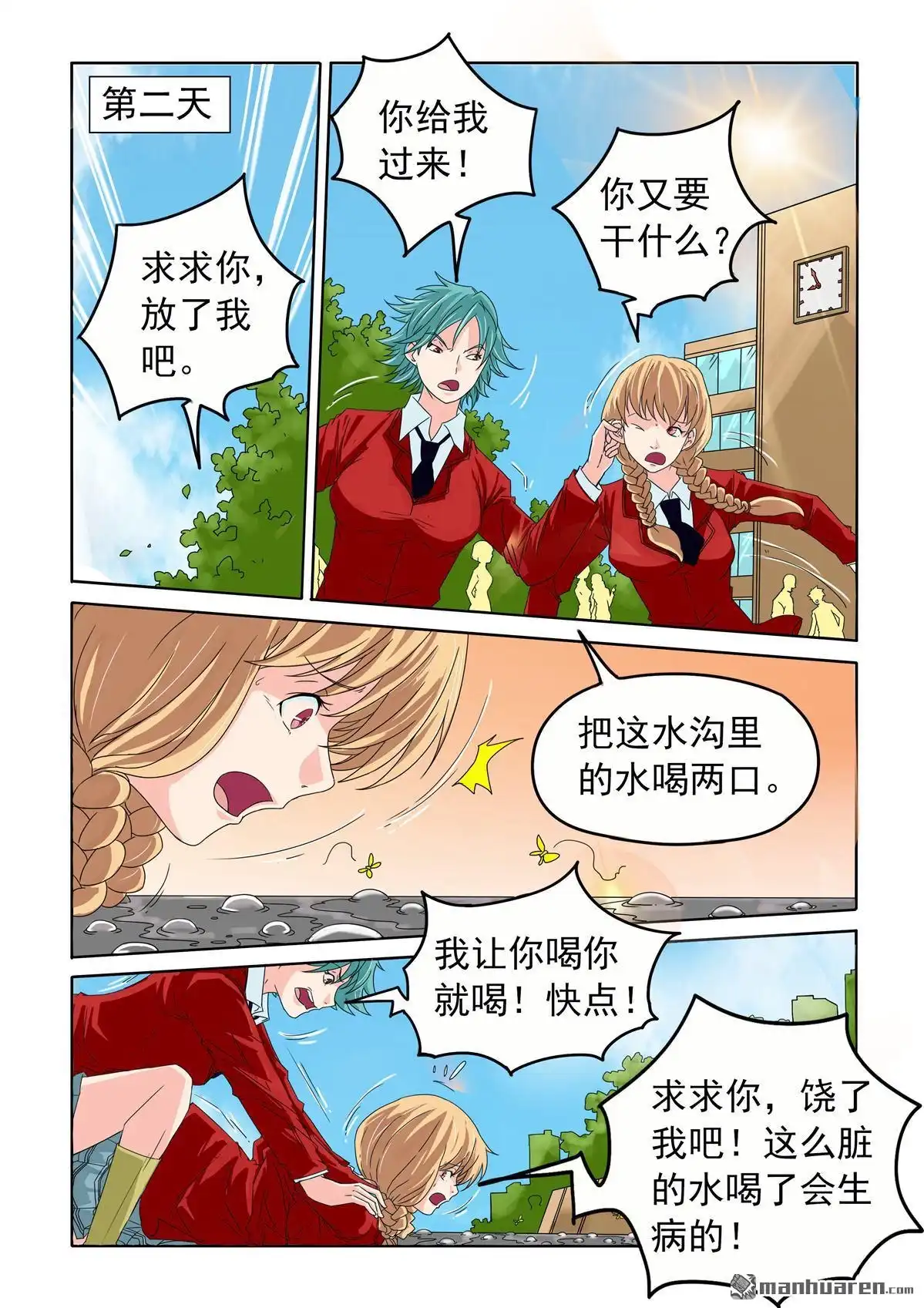 《苍天在上》第46回 霸凌 第8页