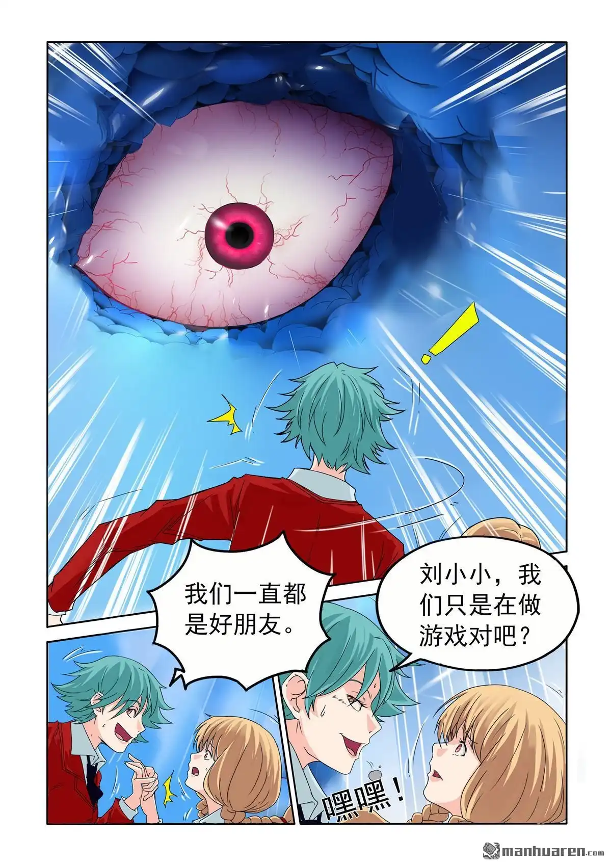《苍天在上》第46回 霸凌 第6页