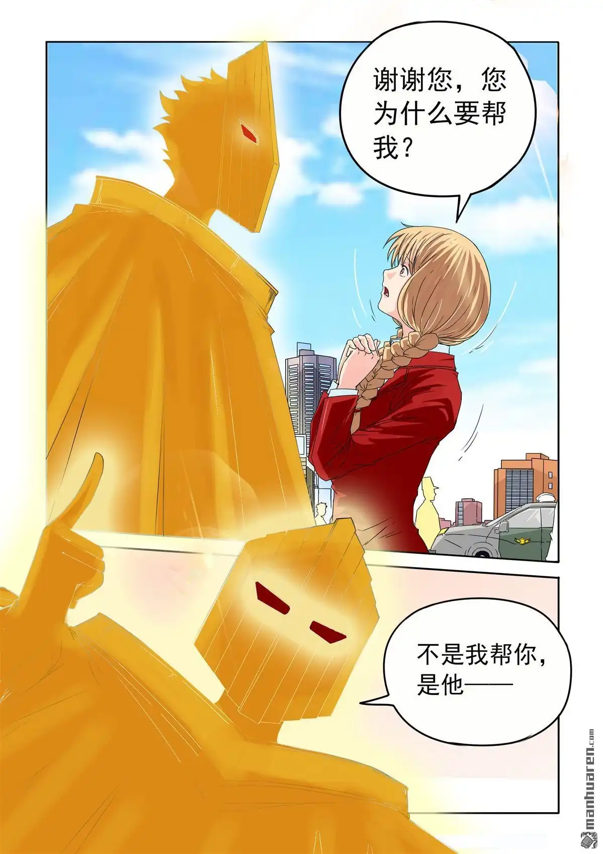 《苍天在上》第47回 天眼 第9页