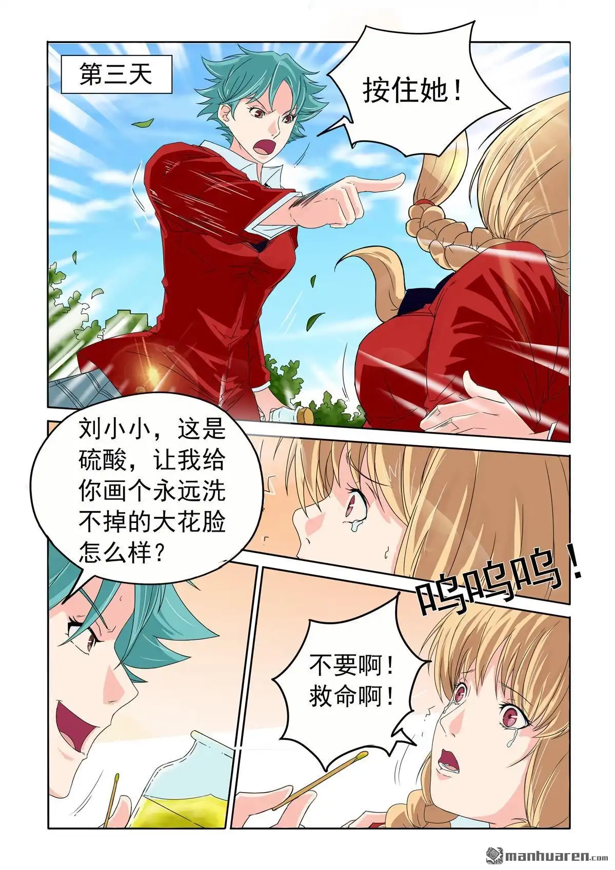 《苍天在上》第47回 天眼 第2页