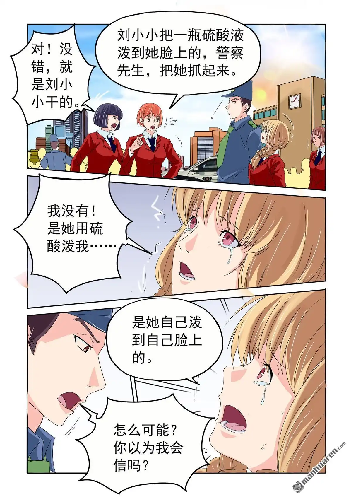 《苍天在上》第47回 天眼 第7页