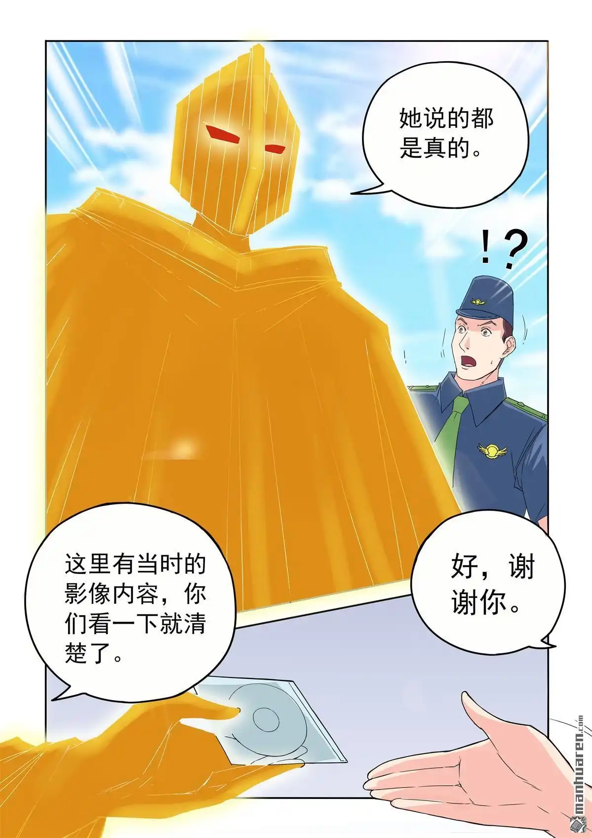 《苍天在上》第47回 天眼 第8页