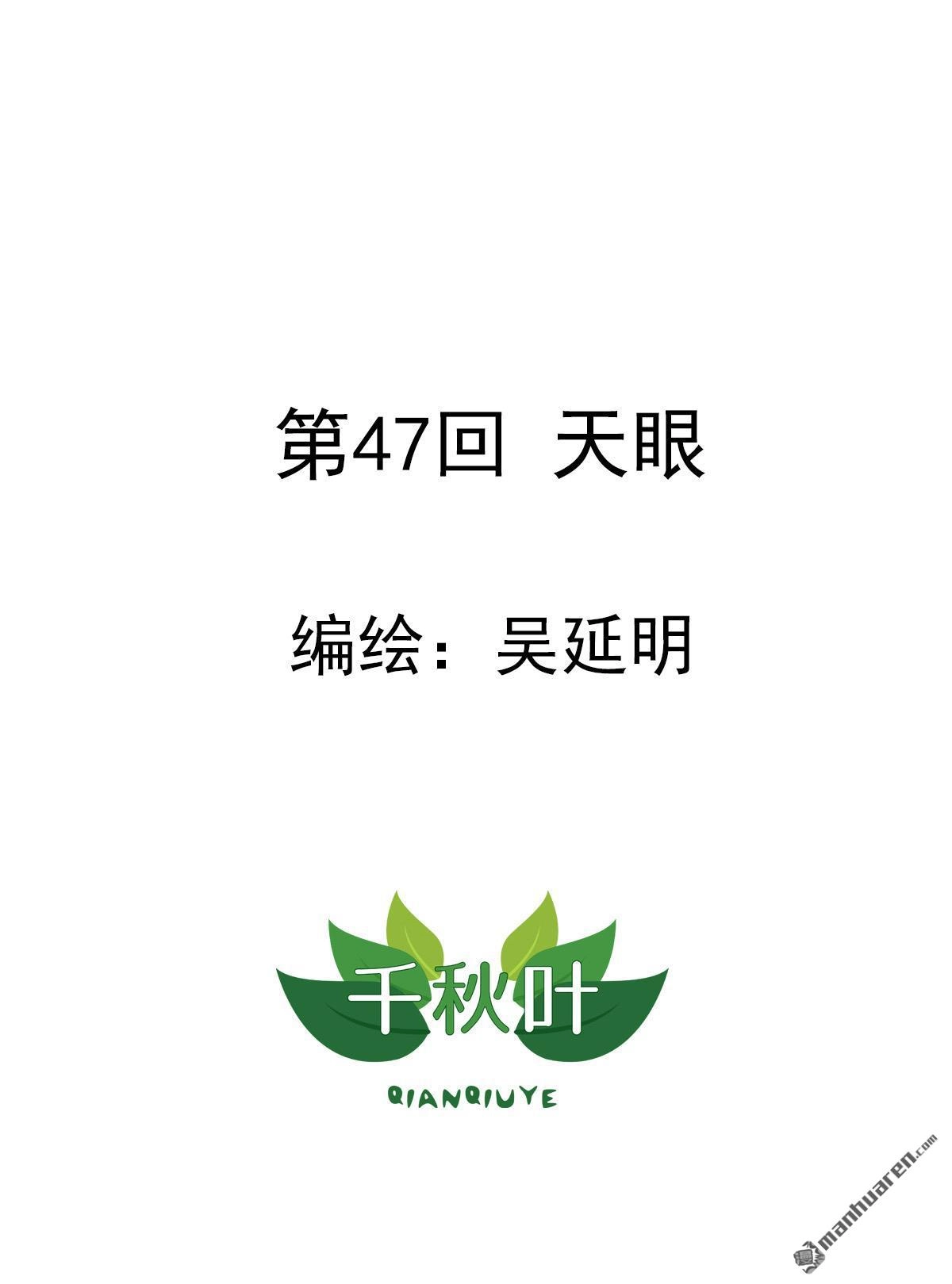 《苍天在上》第47回 天眼 第1页