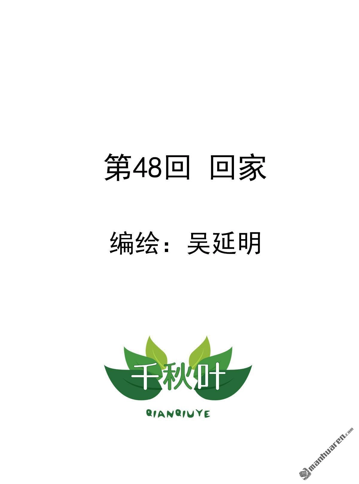 《苍天在上》第48回 回家 第1页