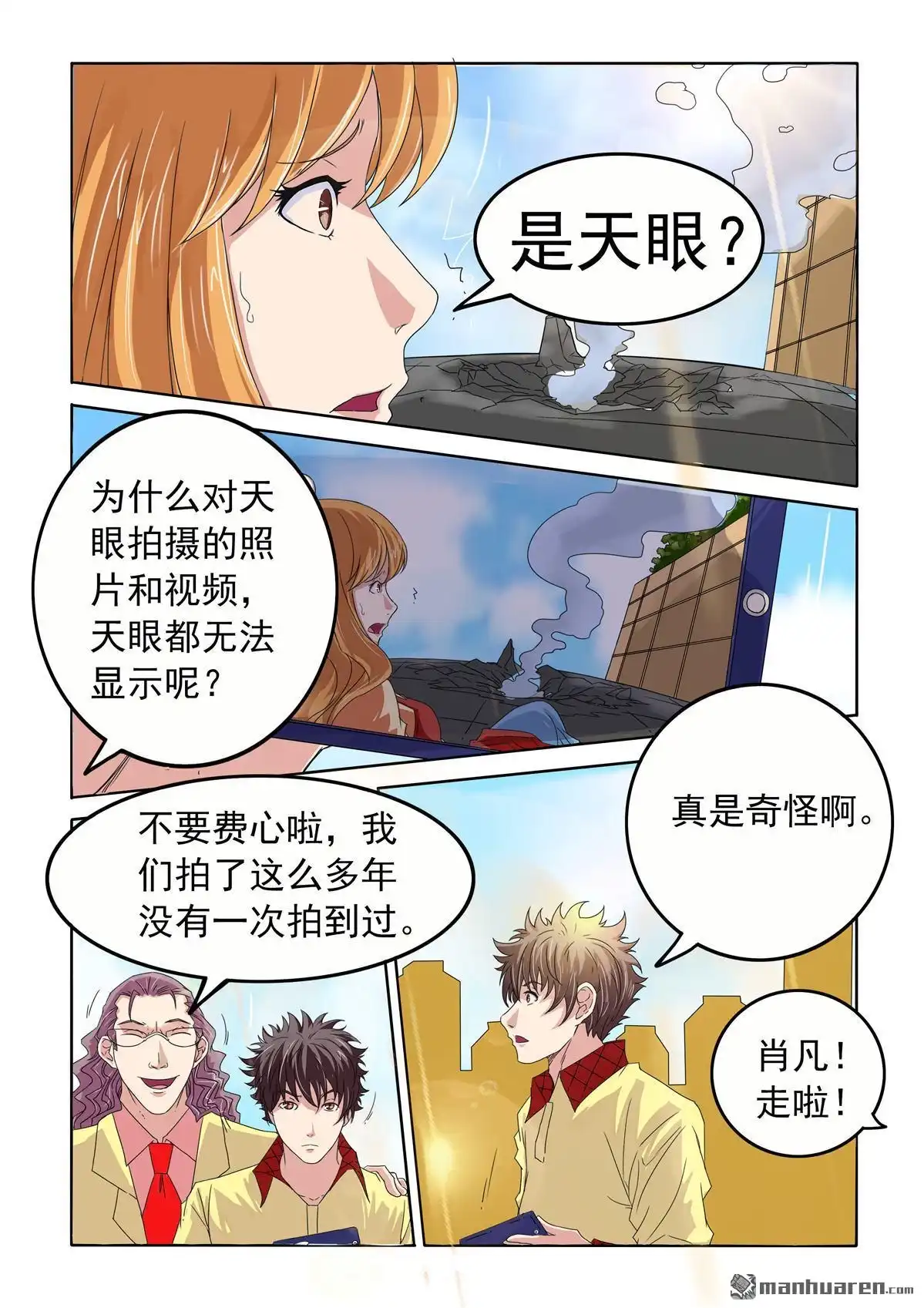 《苍天在上》第48回 回家 第4页