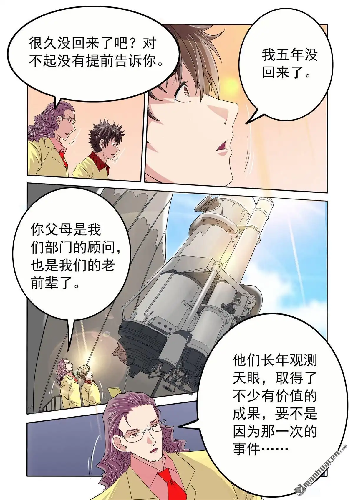 《苍天在上》第48回 回家 第7页