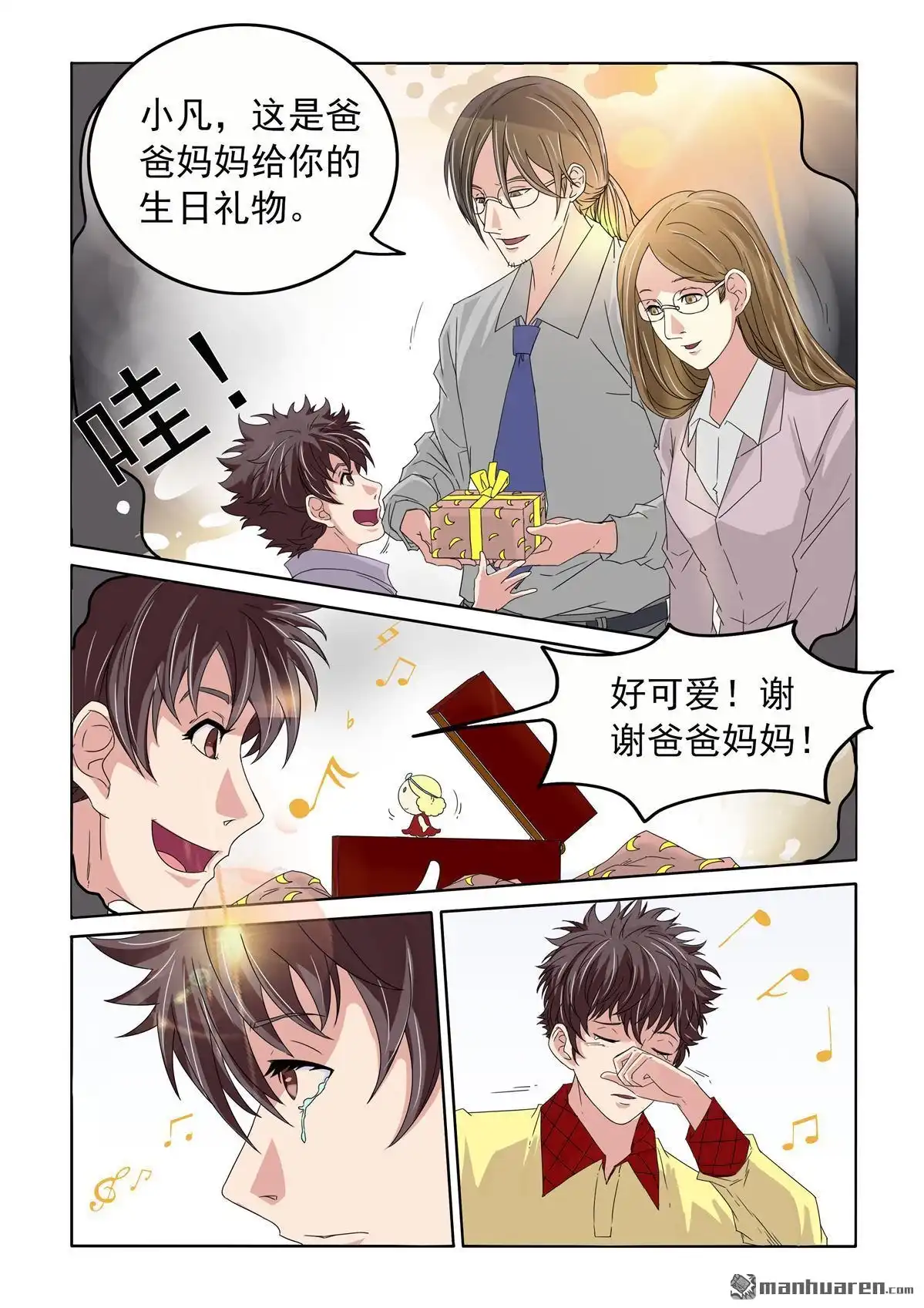 《苍天在上》第48回 回家 第11页