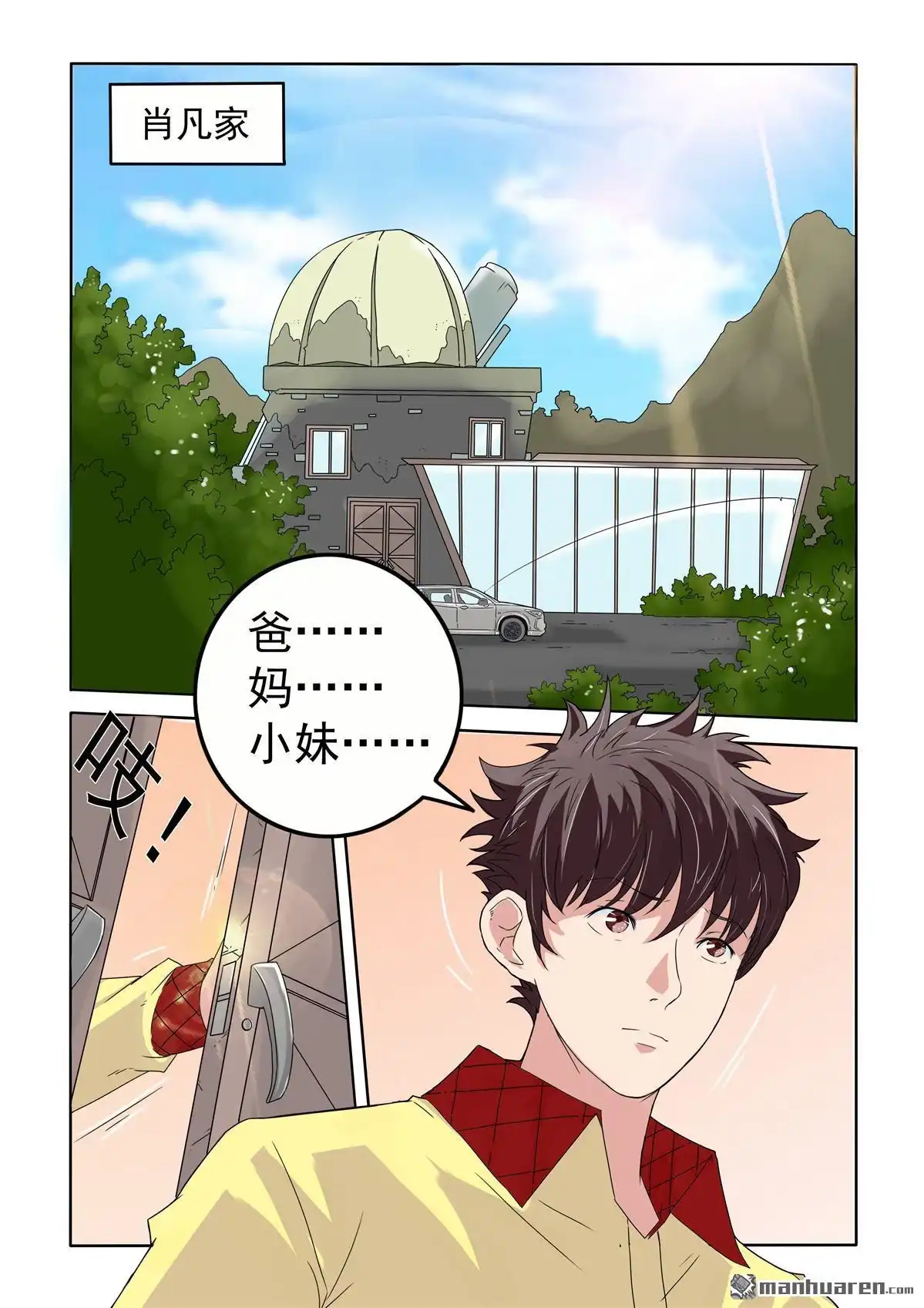《苍天在上》第48回 回家 第6页