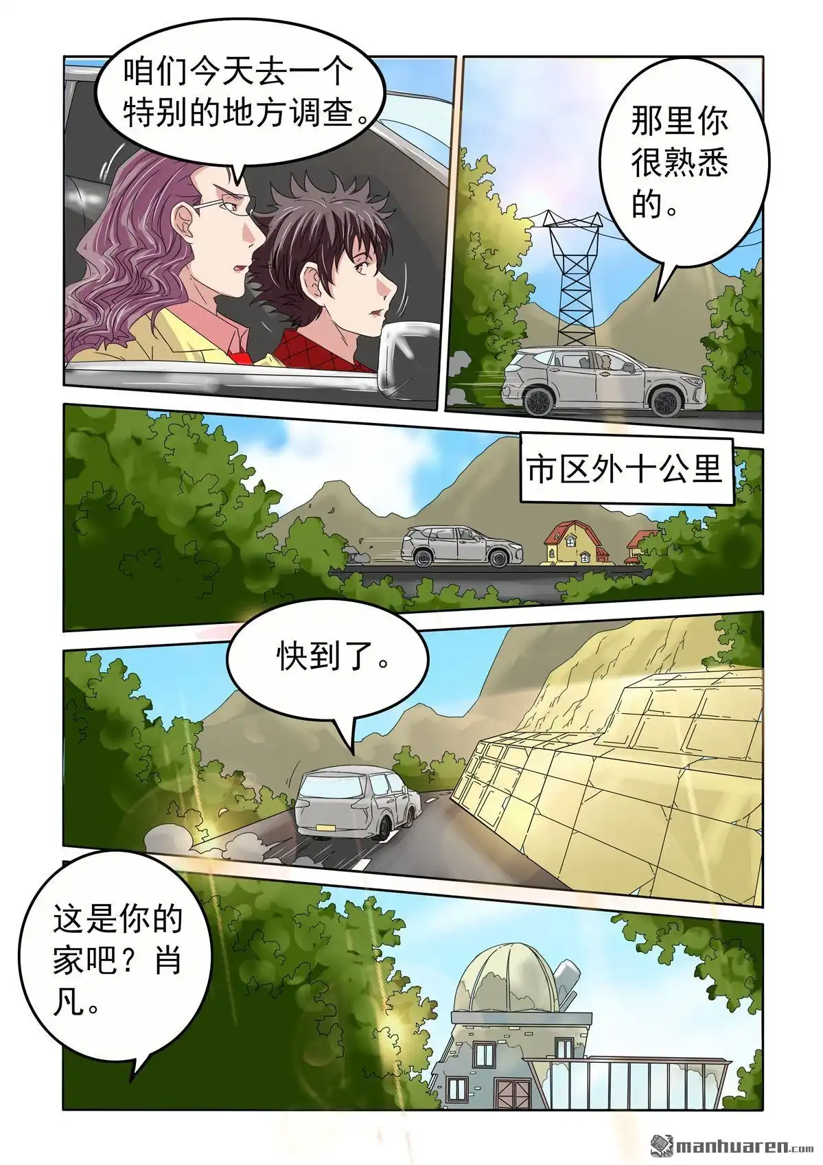 《苍天在上》第48回 回家 第5页
