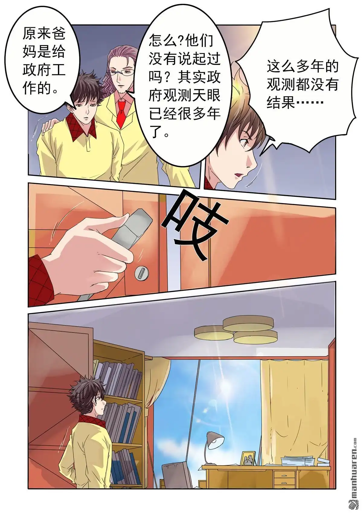 《苍天在上》第48回 回家 第8页