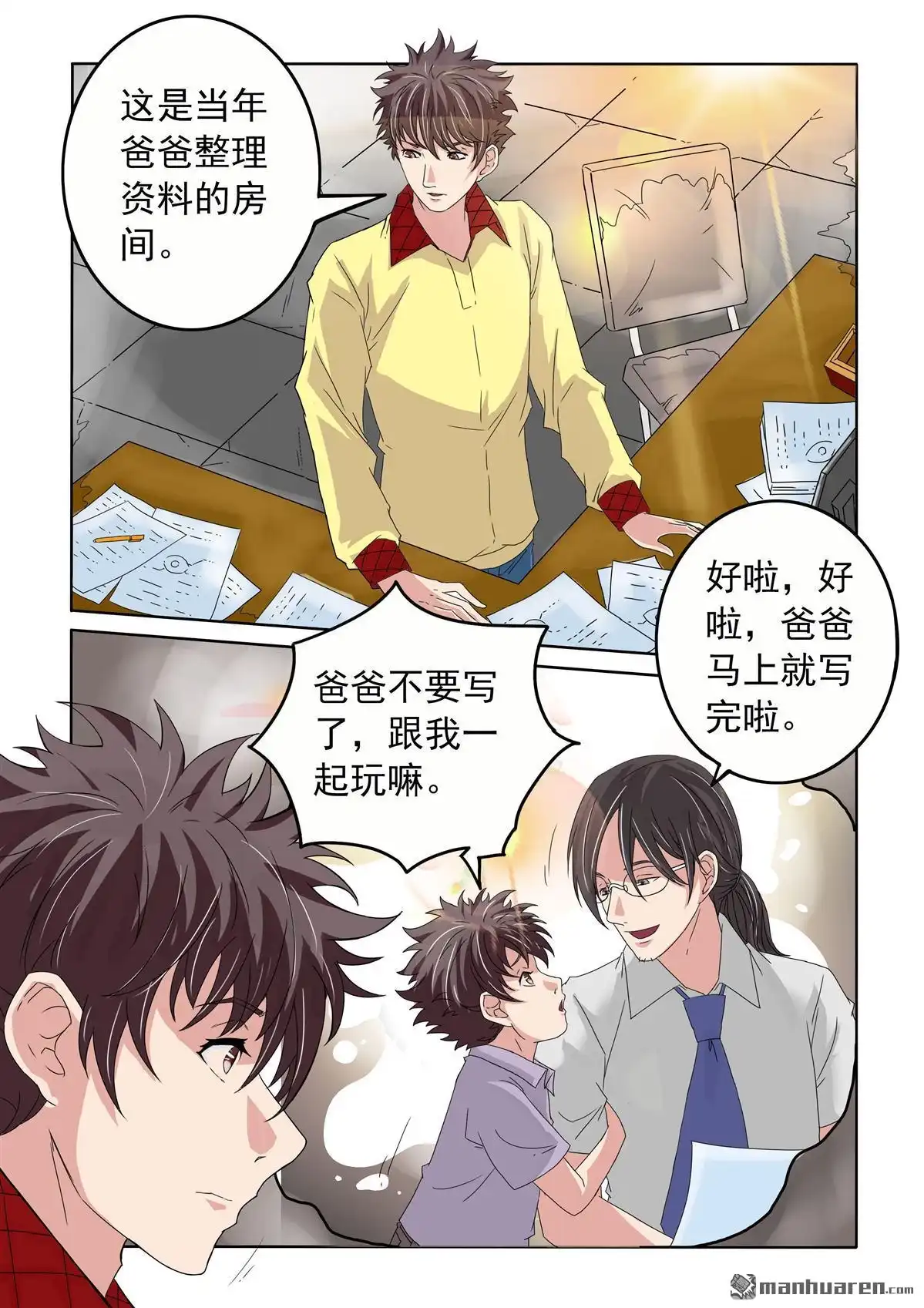 《苍天在上》第49回 眼虫再现 第2页