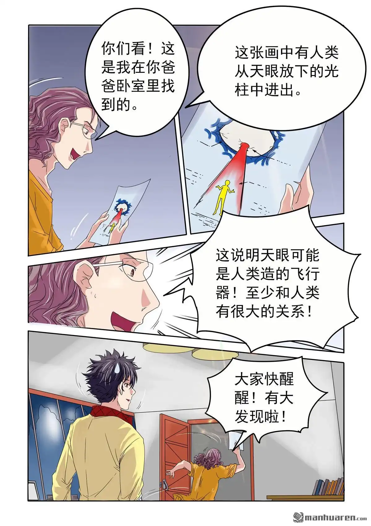 《苍天在上》第49回 眼虫再现 第9页