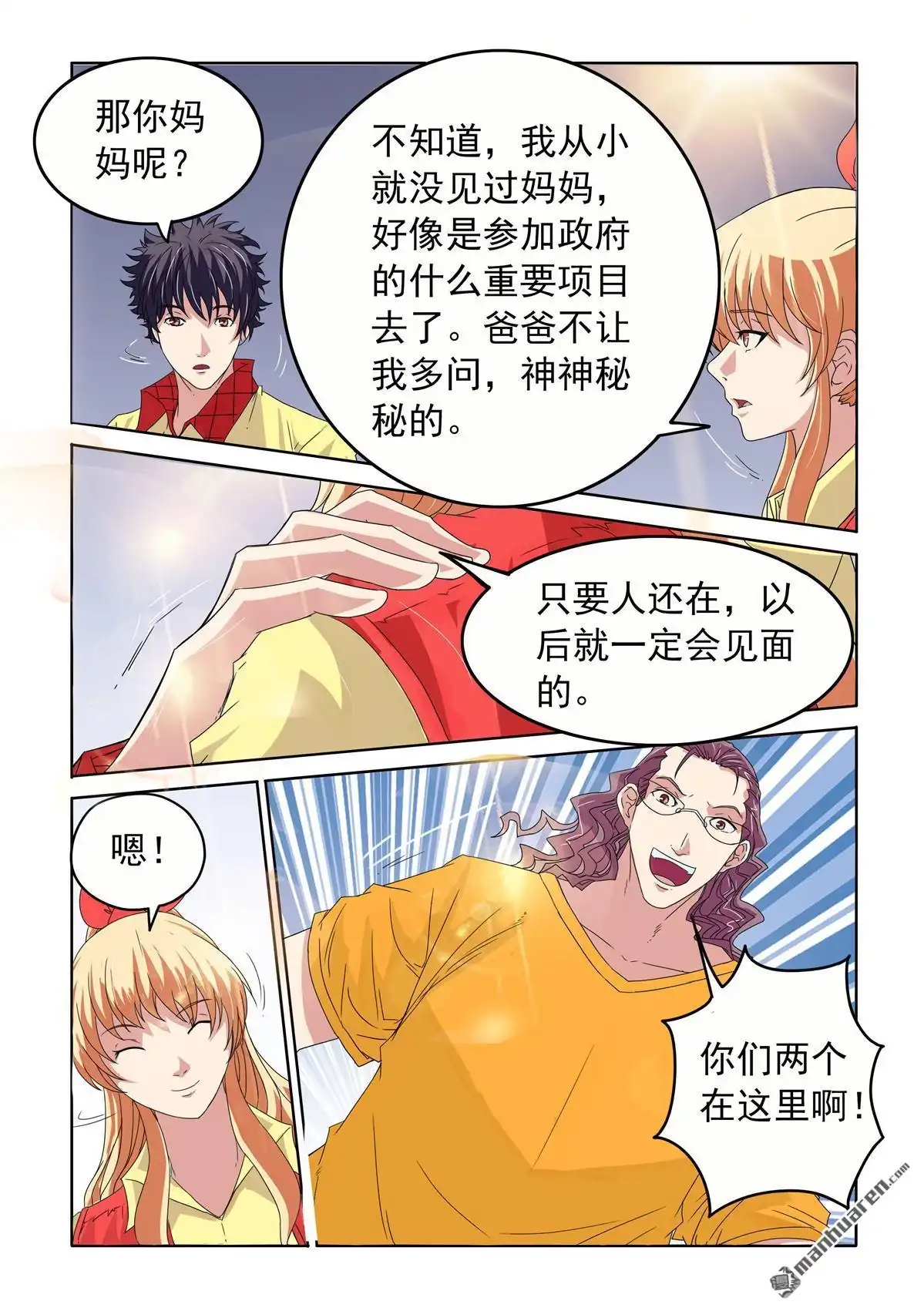 《苍天在上》第49回 眼虫再现 第8页