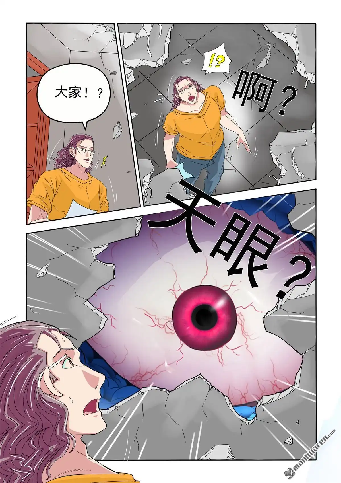 《苍天在上》第49回 眼虫再现 第10页