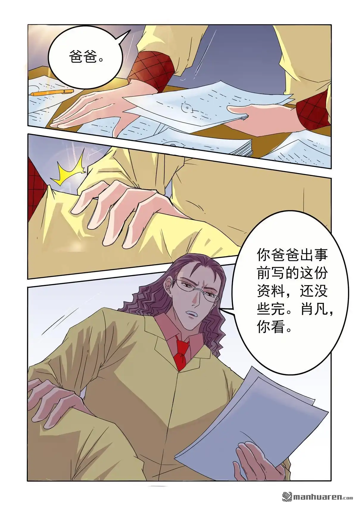 《苍天在上》第49回 眼虫再现 第3页