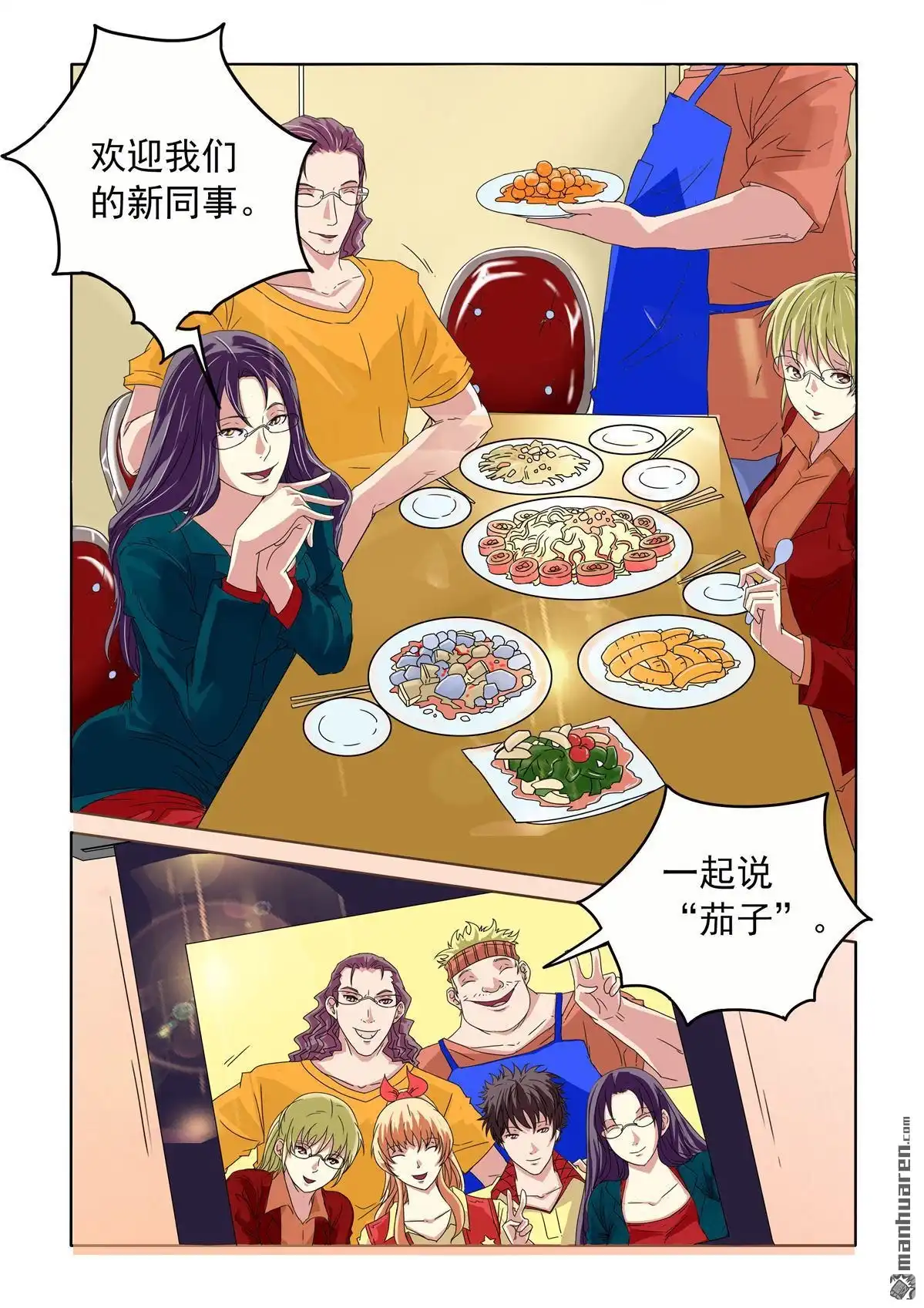《苍天在上》第49回 眼虫再现 第6页