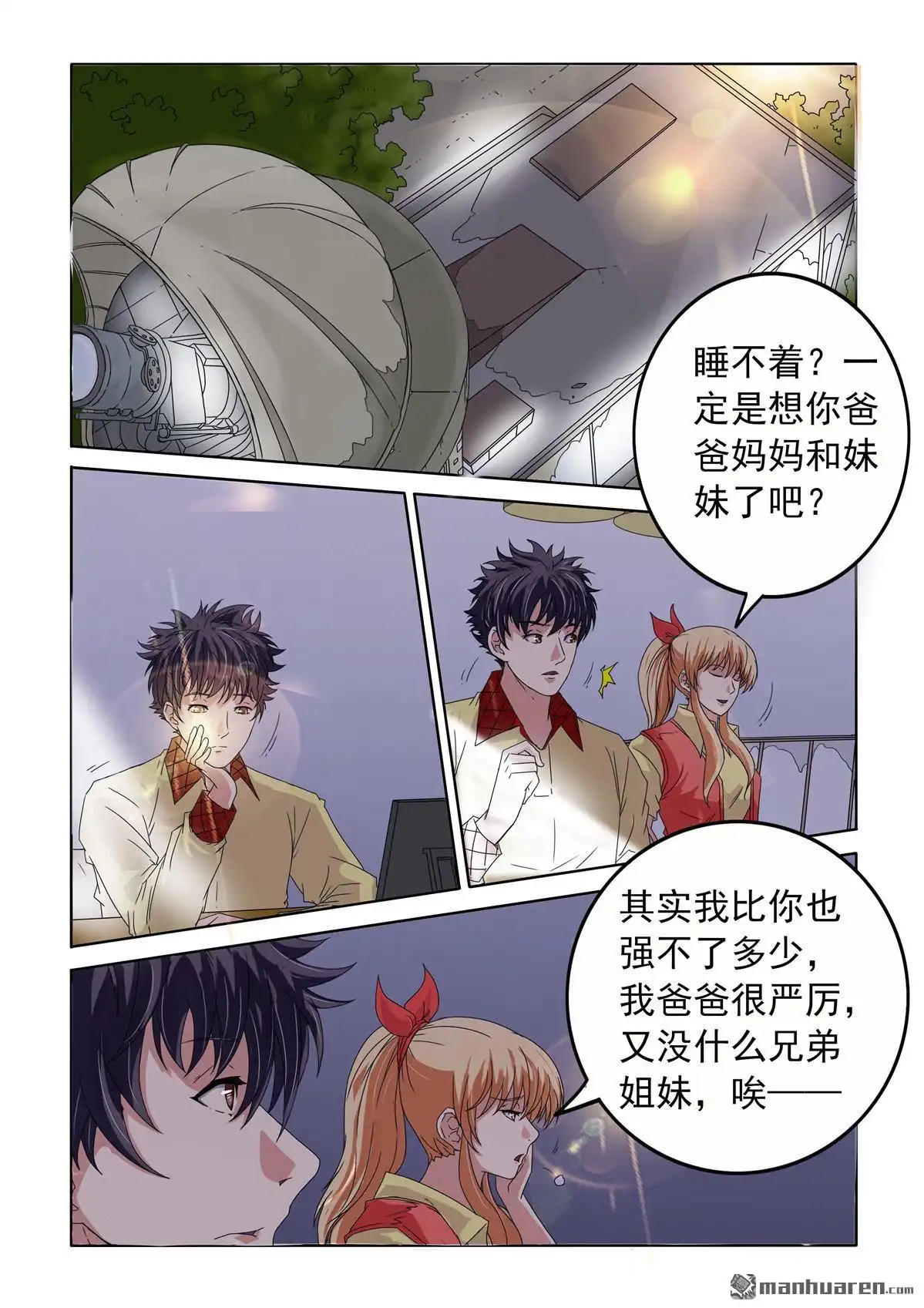 《苍天在上》第49回 眼虫再现 第7页