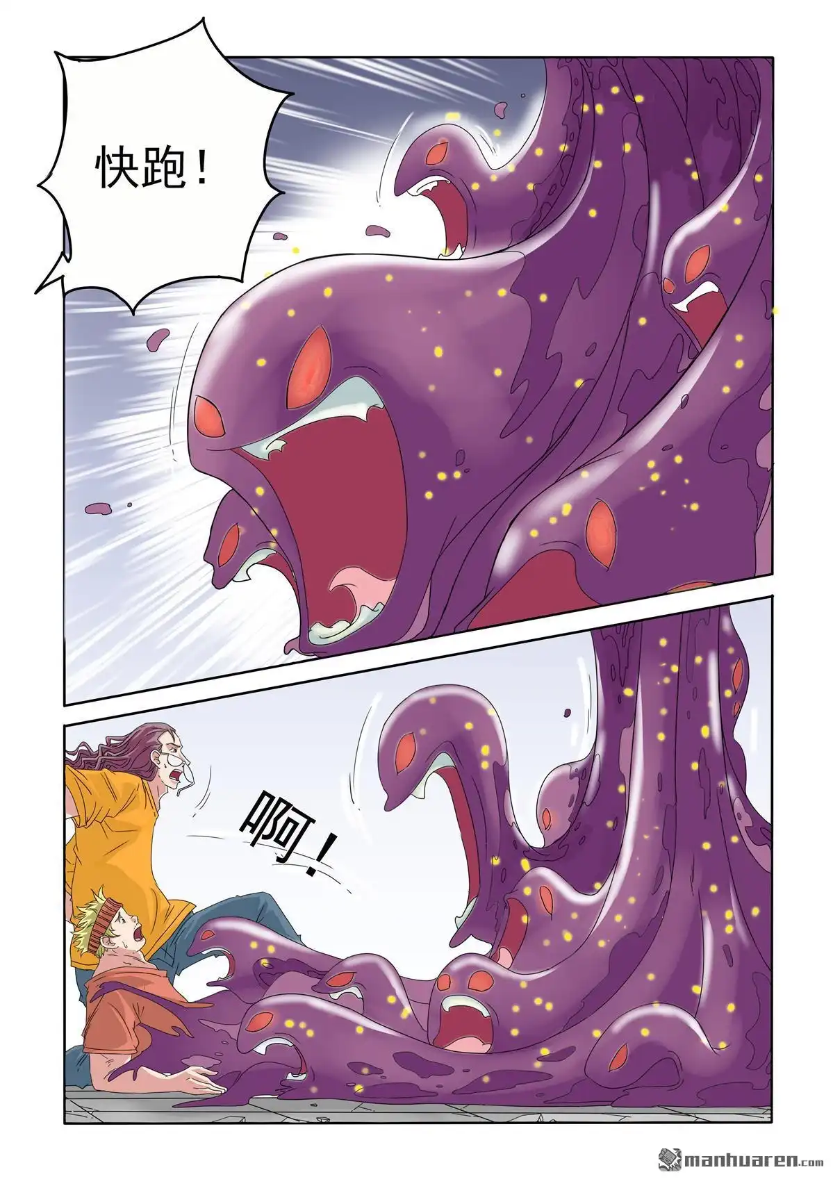 《苍天在上》第49回 眼虫再现 第12页