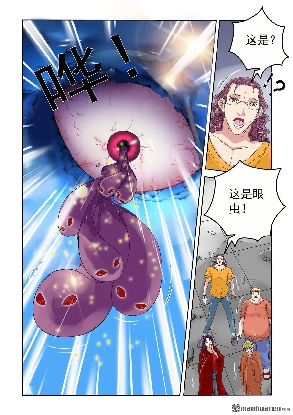 《苍天在上》第49回 眼虫再现 第11页